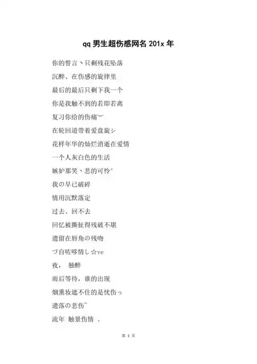 qq男生超伤感网名201x年