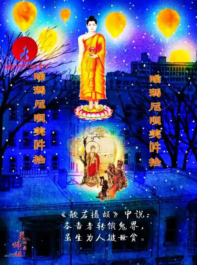 六字真言.饮食食物甚至剩饭剩菜等布施gui道众生时,最简单的 - 抖音