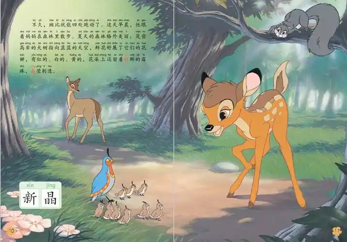 选3本42元小鹿斑比迪士尼流利阅读第1级带拼音幼儿识字书动画电影故事