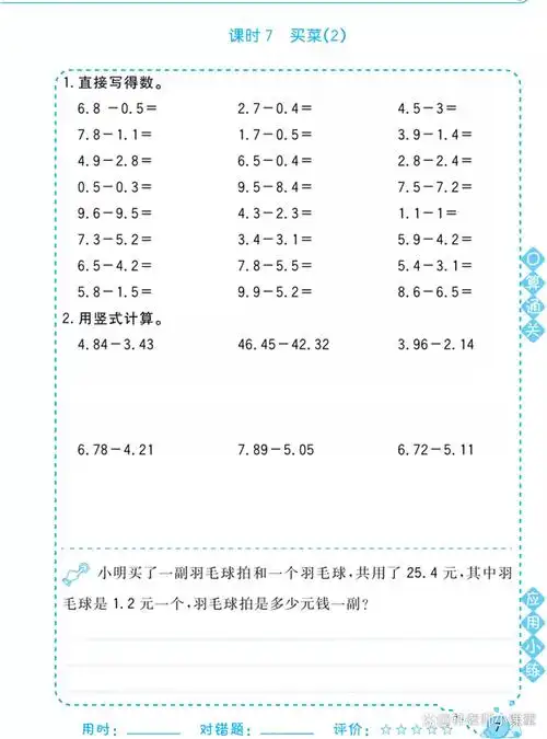 北师大版数学四年级下册第一单元口算天天练