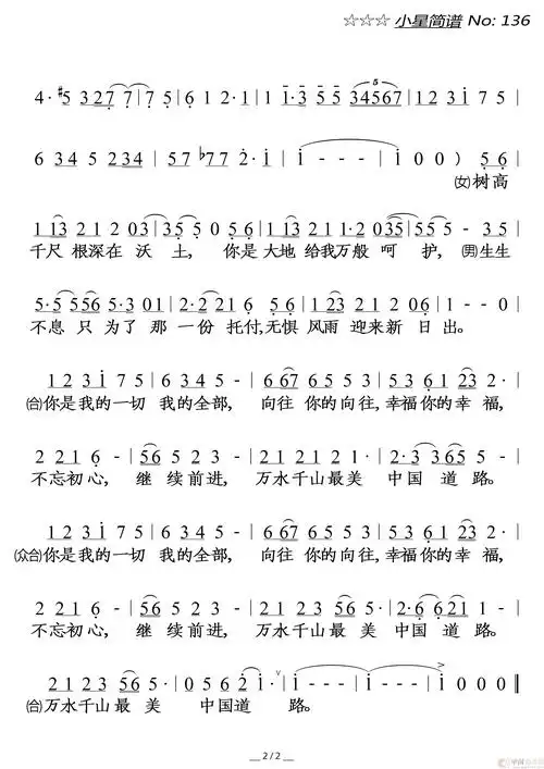 不忘初心 简谱音乐简谱