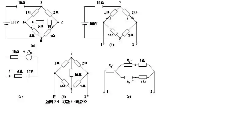 试求题图3-4所示的桥式电路中,流过5Ω电阻的电流
