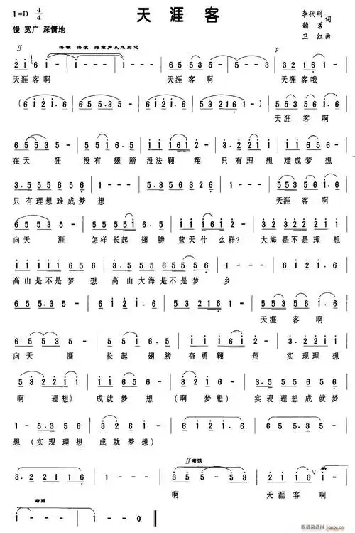 天涯客 歌谱简谱网