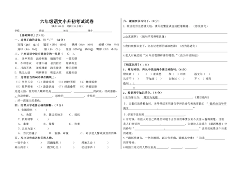苏教版六年级小升初语文考试试卷-.doc
