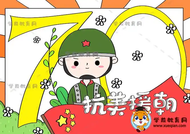 抗美援朝手抄报