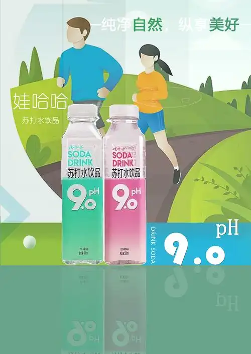 娃哈哈苏打水平面设计