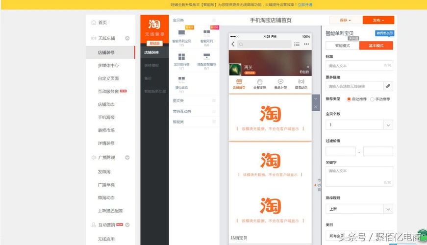 淘宝新手小白无线端店铺首页装修(一)