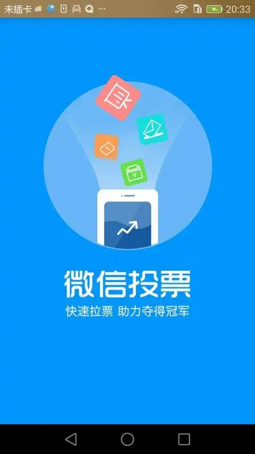 标签关键词:微信投票活动方案