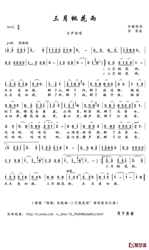 三月桃花雨简谱(歌词)_朱晓琳演唱_君羊制谱