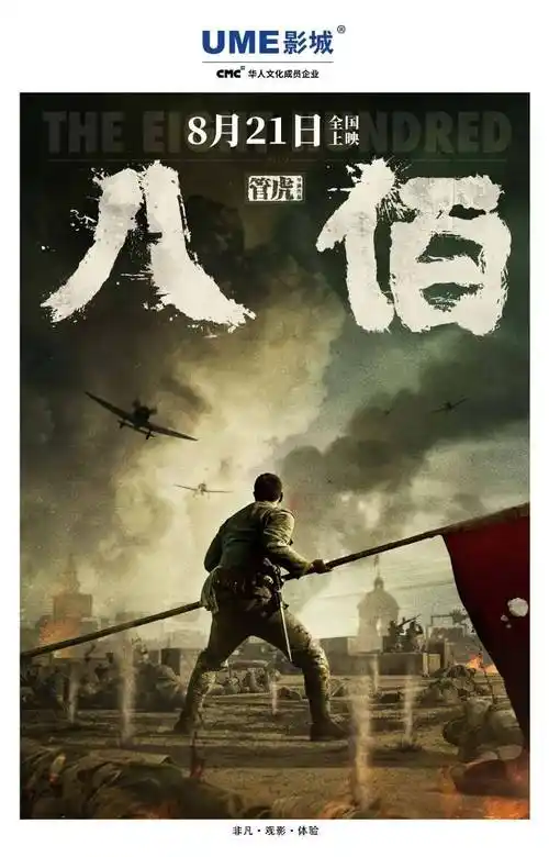 官宣八佰定档821