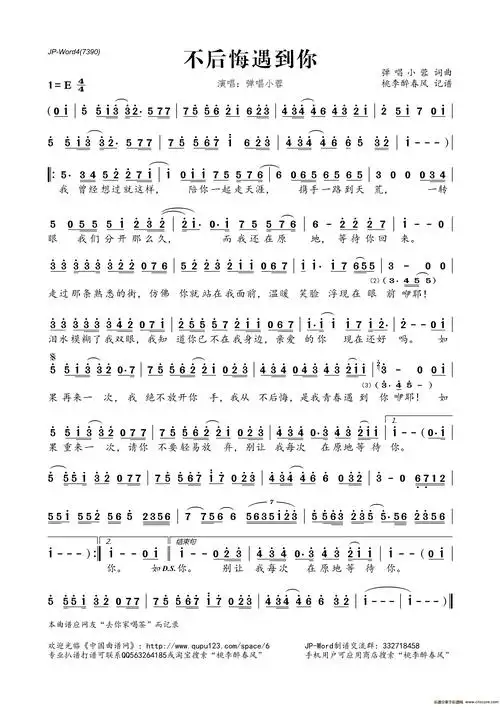 李代沫遗憾简谱_遗憾 李代沫弹唱版