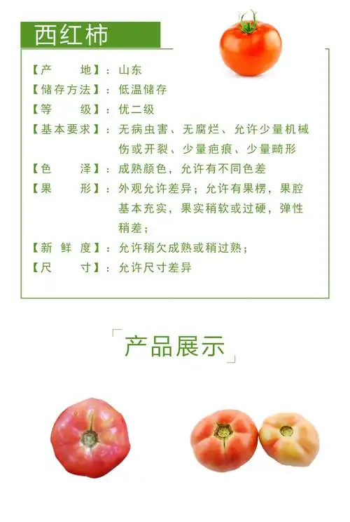 西红柿优二级