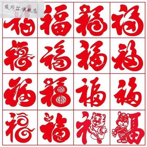 16张简单福字纸图案电子8411f5ca版打初学印生剪手工刻纸窗花底稿