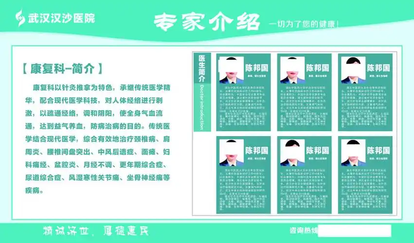 医院专家介绍宣传栏设计平面广告素材免费下载(图片编号:7765262)-六