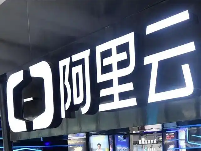 阿里网盘更名阿里云盘18个月不登陆就清空账号