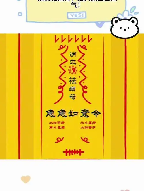 消灾祛病符,给大家去去病气!