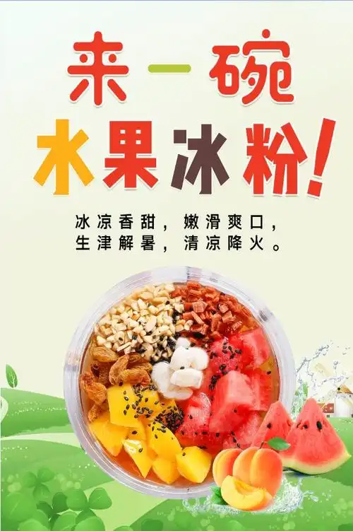 广州写真喷绘四川冰粉凉糕背胶广告宣传海报定制现代装饰画