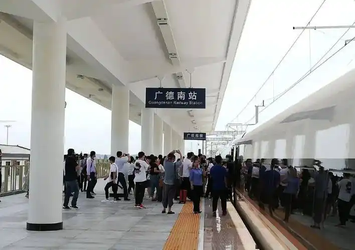 更多广德高铁信息首发班次车票广德南站开通仪式市委书记发言热烈祝贺