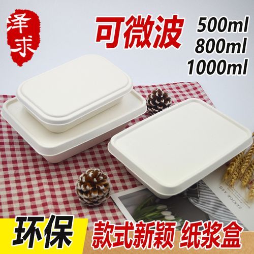 白色环保餐盒一次性纸浆盒外卖打包盒长方形纸质快餐盒轻食便当盒