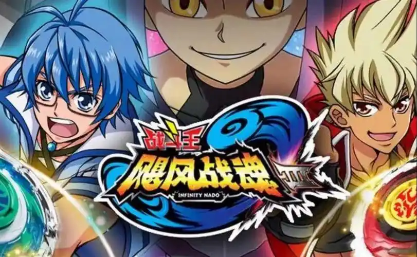 【战斗王之飓风战魂】十年前的神作到底有多燃?