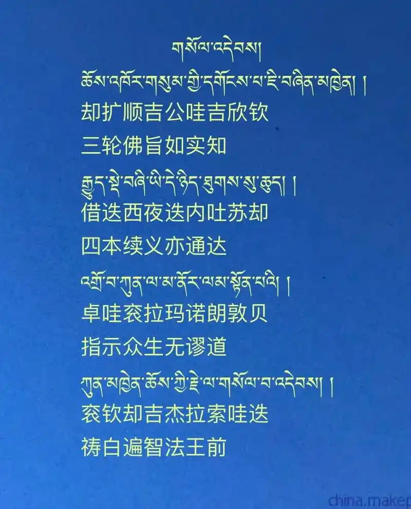 (藏历十月初六),是觉囊派祖师笃布巴的涅槃纪念日,在此殊胜日 - 抖音
