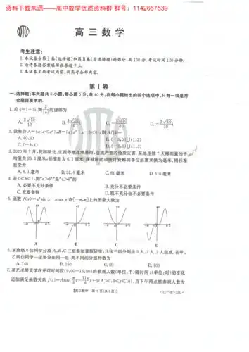 2021届金太阳9月联考 数学试卷(新高考,广东).pdf