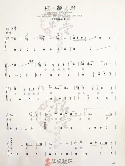 《枉凝眉》|古筝流行曲曲谱大全