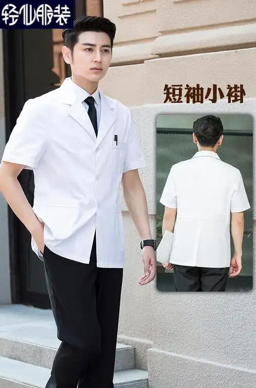 中医理疗师工作服白大褂男短袖医生服理疗按摩小儿推拿师衣服中医馆短