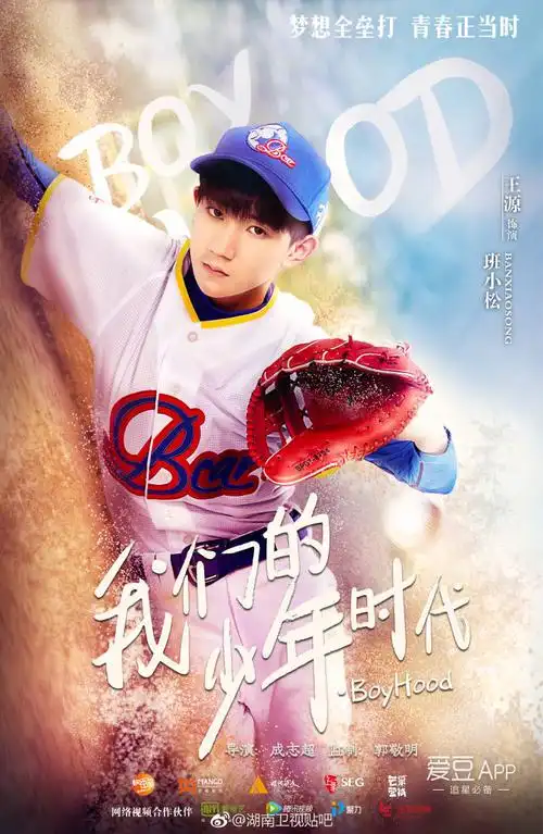 tfboys170512网爆我们的少年时代定档7月9号期待三位学长的精彩