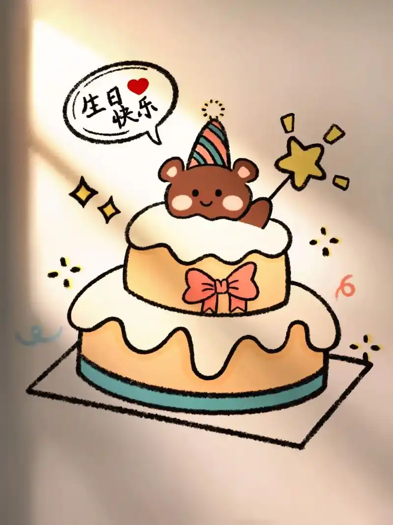 小熊生日蛋糕简笔画怎么画?