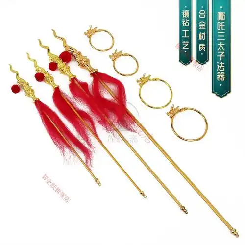 哪吒的乾坤圈 火尖枪乾坤圈风火轮哪吒三太子锌合金法器配件哪吒手上