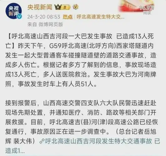 g59呼北高速特大车祸,13人遇难内情曝光!
