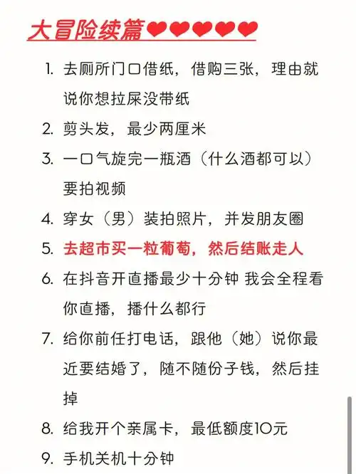 真心话大冒险大全0909