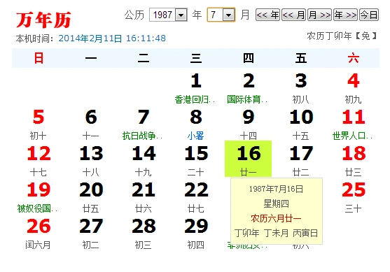 87年7月16日 农历多少