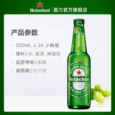 heineken 喜力 啤酒 瓶装330ml*24瓶 整箱装啤酒全麦酿造官方直营