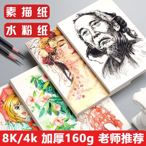 加厚素描纸8k水粉纸a4画纸4k儿童美术生专用画画纸学生用绘画速写