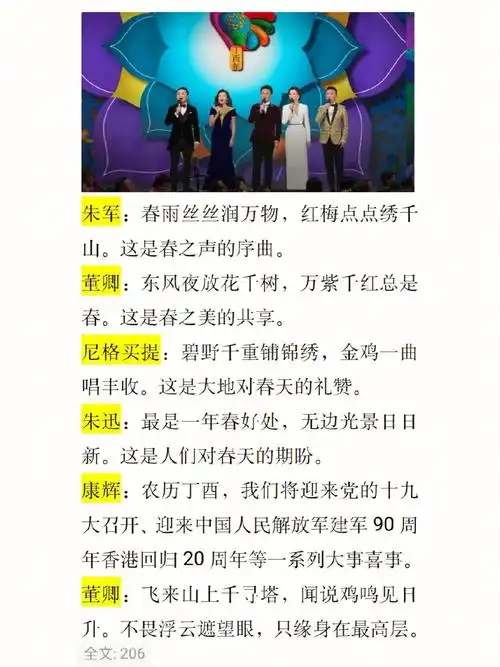 2017春晚主持词中的古诗