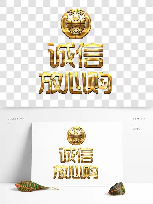 放心字体图片大全-放心字体图片设计素材-千图网