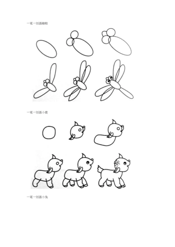 一笔画蜻蜓.doc