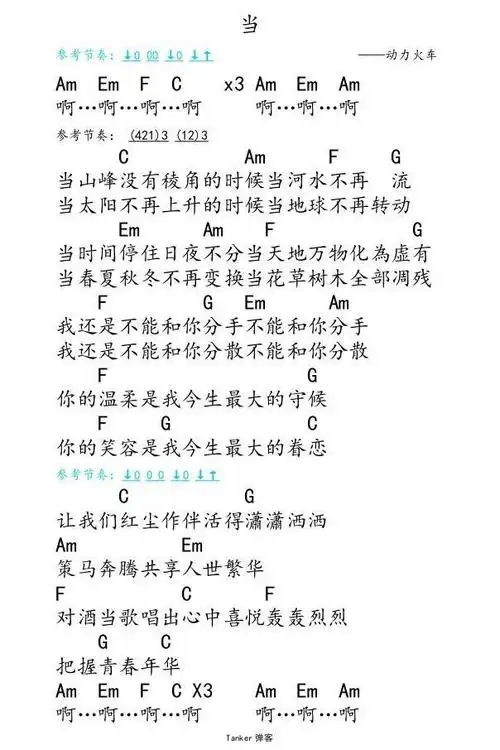 当-动力火车 尤克里里谱