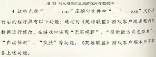 编写游戏脚本外挂违法吗一从外挂程序技术原理上争取无罪