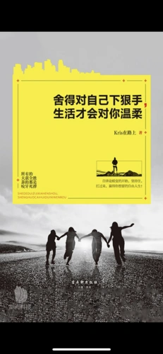 56,每日一书分享感受之:《舍得对自己下手,生活才会对你温柔》