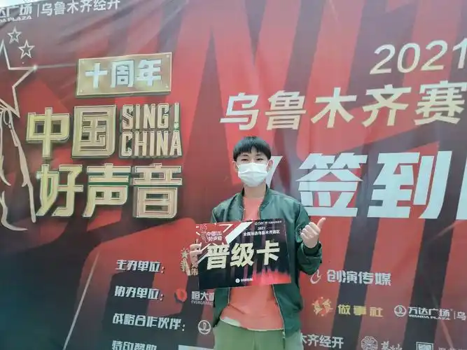 2021中国好声音新疆赛区