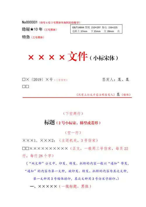 公文标准格式样式模板