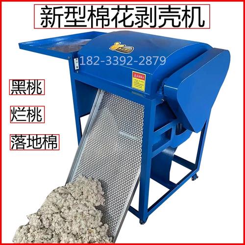 新疆落地棉清杂机棉花剥壳清理机棉花除杂机棉桃剥壳机剥桃机厂家