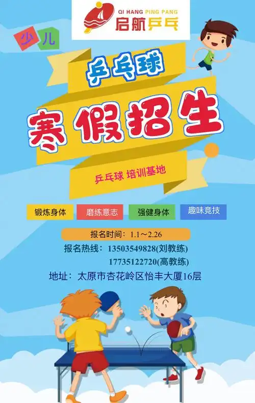 启航乒乓球俱乐部寒假招生