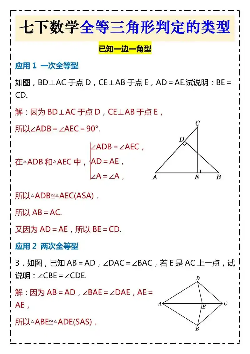 七年级下册数学,全等三角形判定三种类型.#七年级数学 #全等 - 抖音