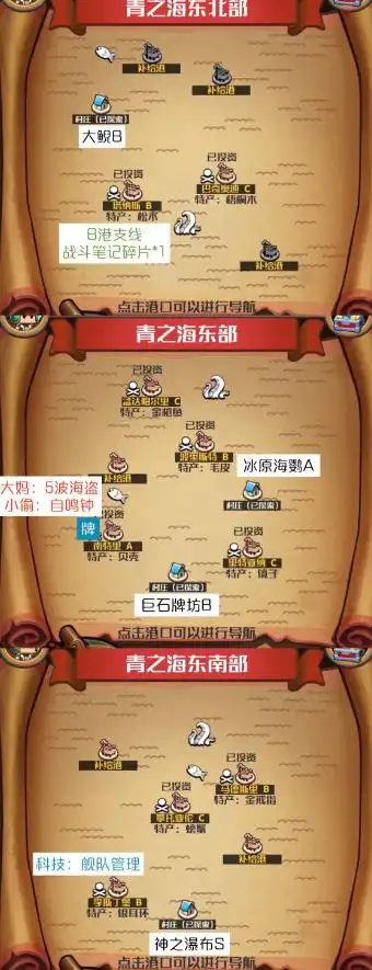 小小航海士外传青之海海域攻略图