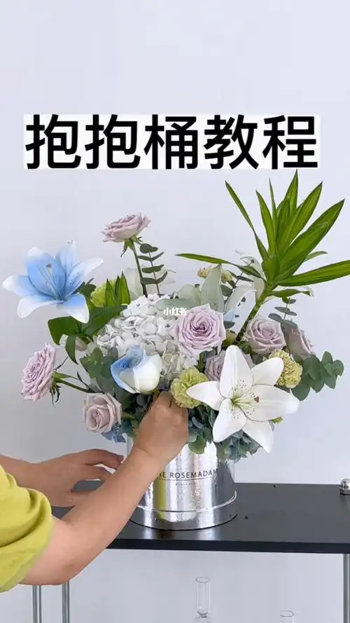 一看就会的抱抱桶插花教程