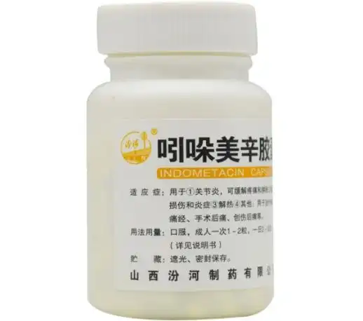 吲哚美辛胶囊价格对比 山西汾河_315网